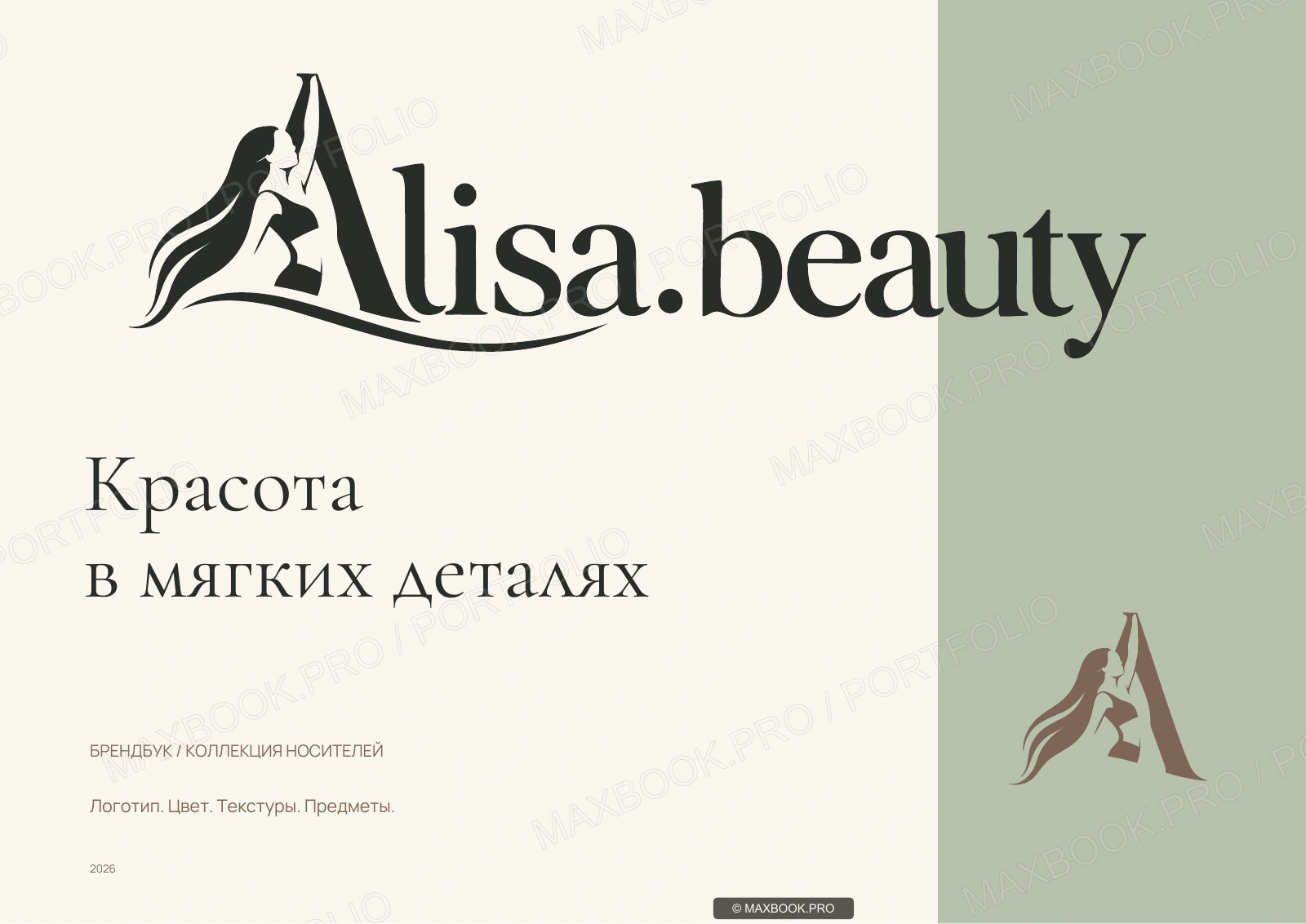 Alisa.beauty — обложка полного брендбука
