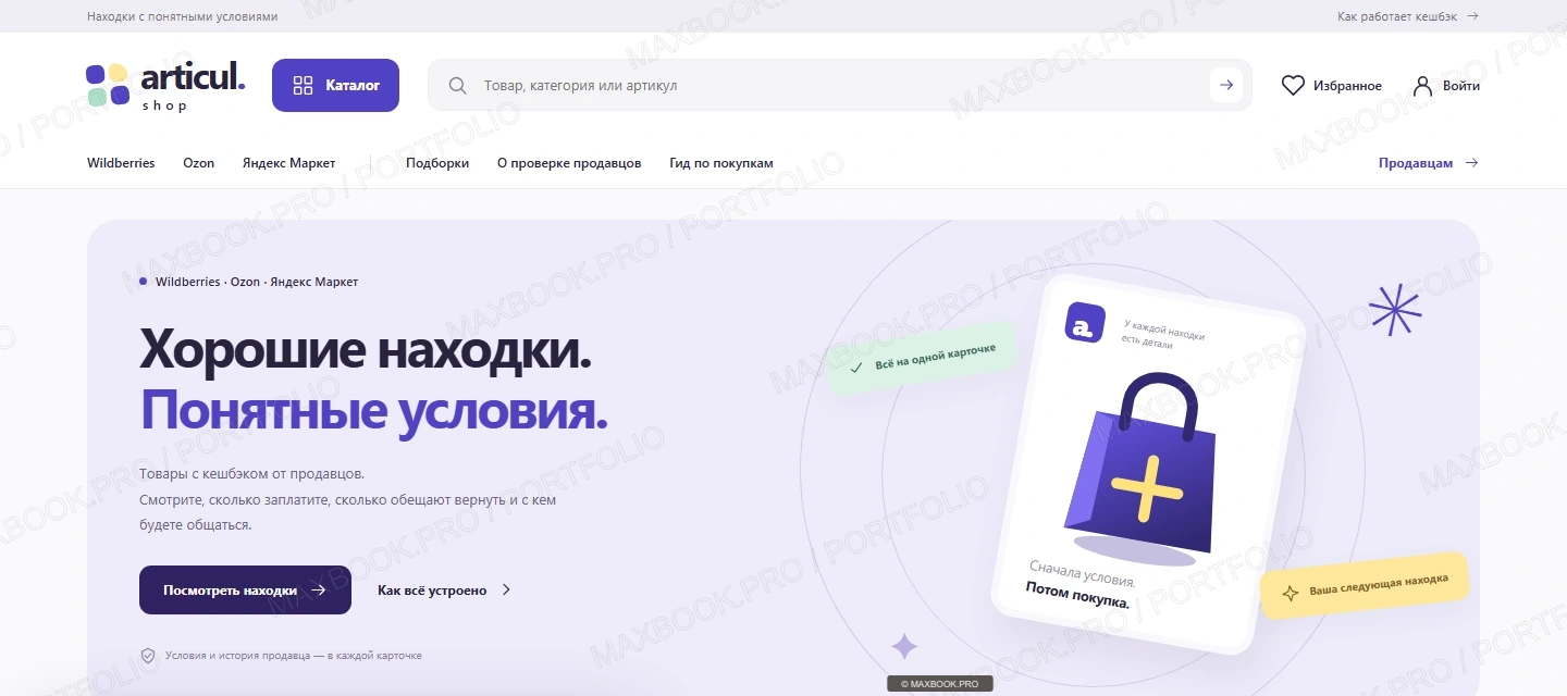 Articul Shop — первый экран сайта