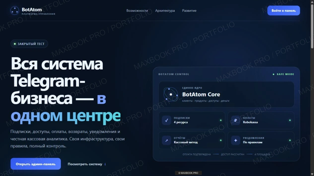 BotAtom — первый экран сайта