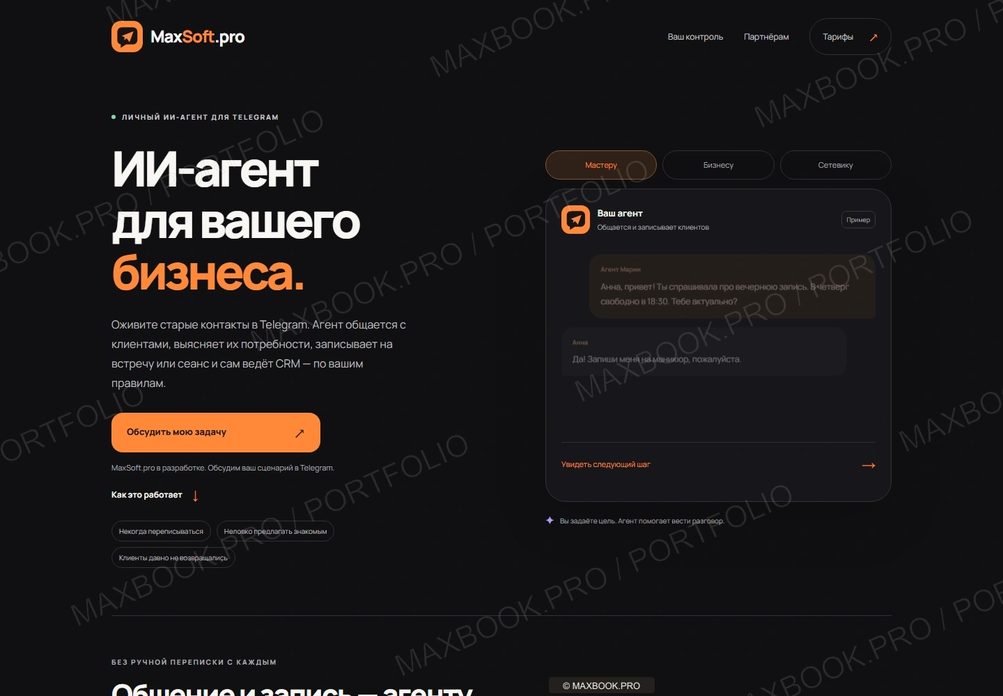 MaxSoft.Pro — первый экран сайта