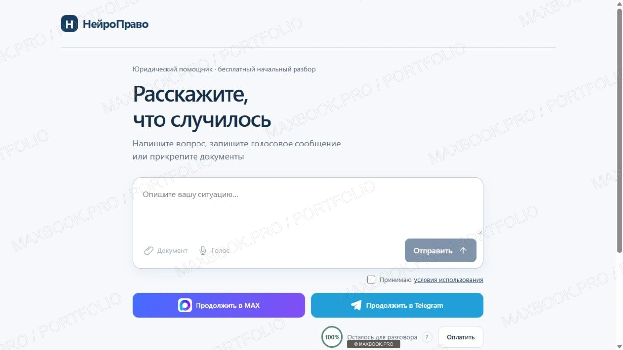 НейроПраво — первый экран сайта