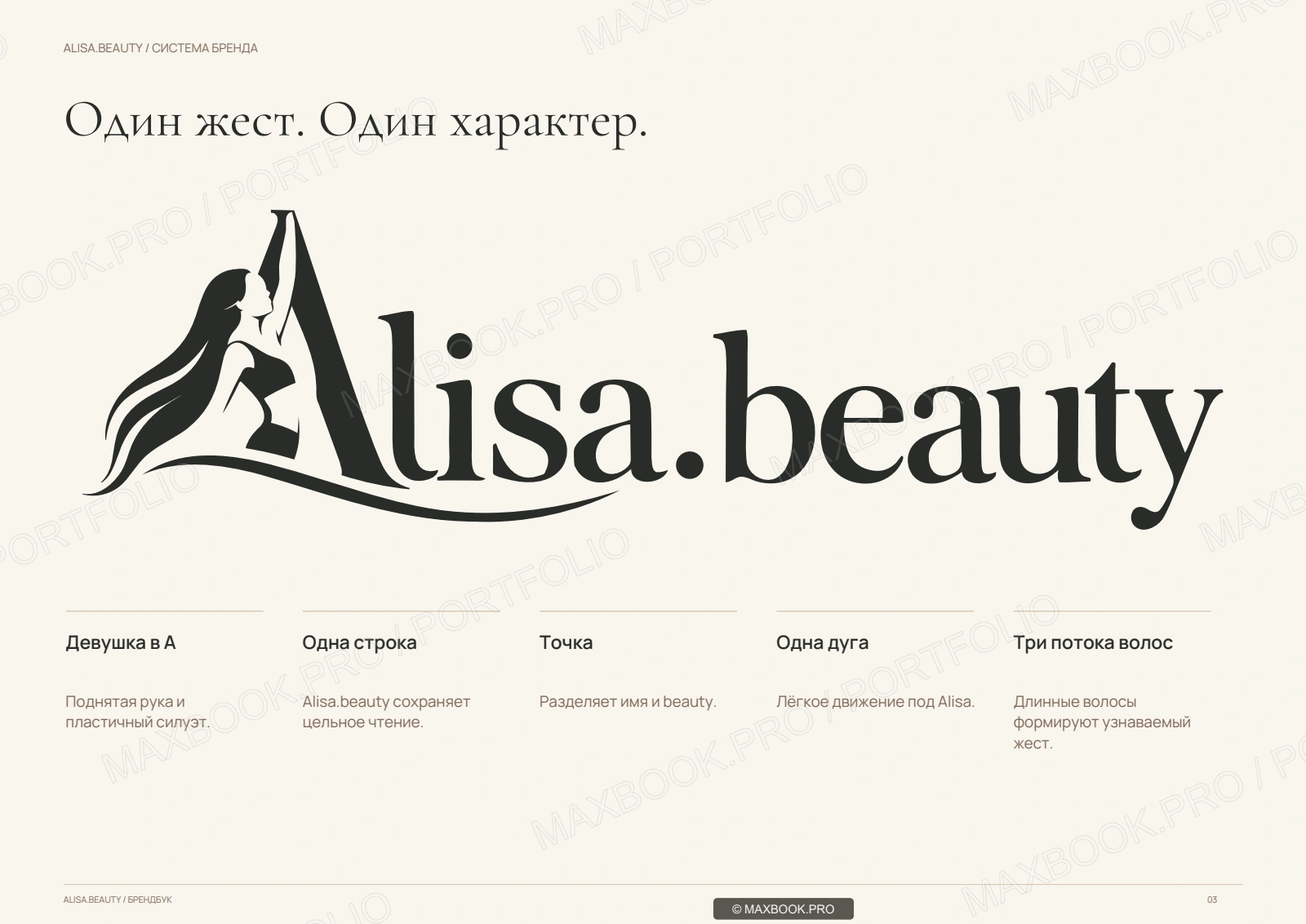 Буква A, женский силуэт и композиция Alisa.beauty