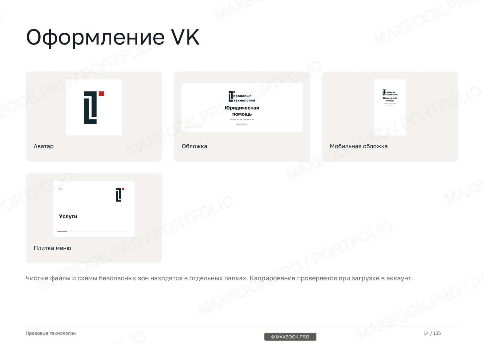 Пример оформления VK в общей фирменной системе