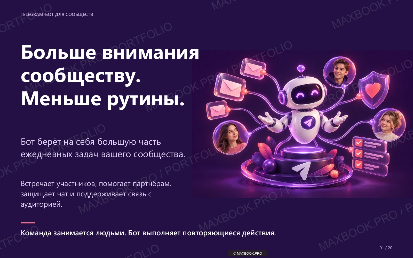 Первый слайд презентации бота для сообщества: фиолетовый фон, иллюстрация бота и участников