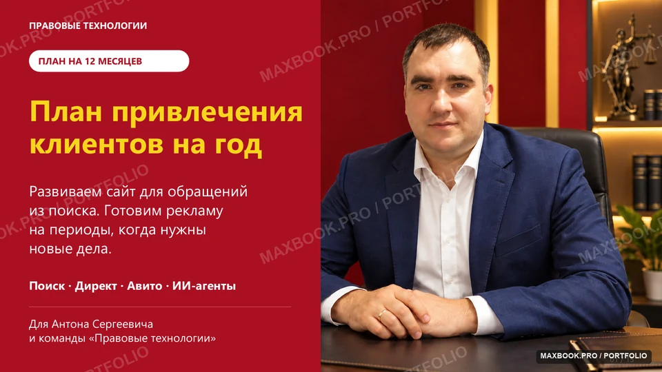Правовые технологии — презентация развития — обложка проекта