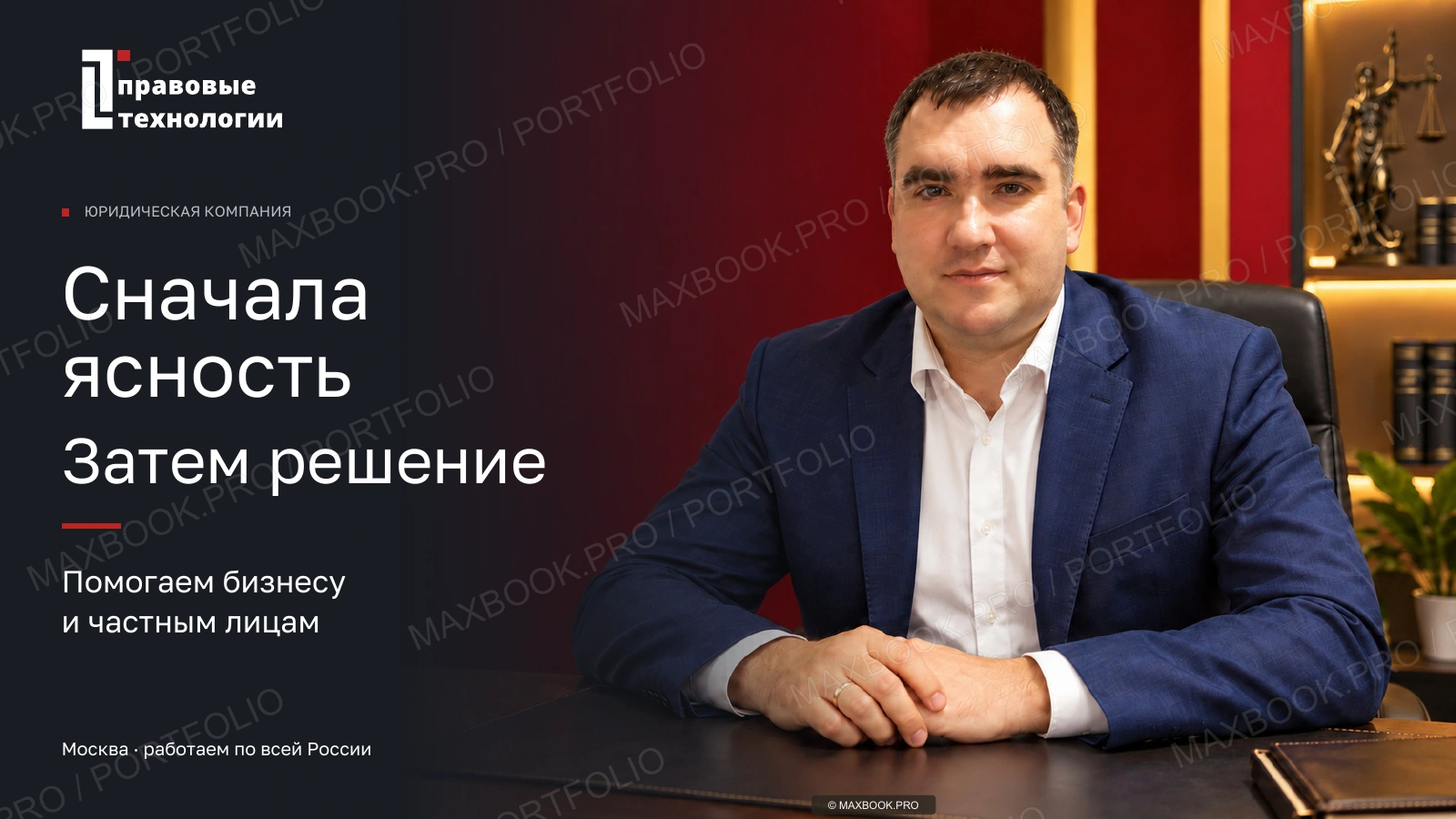 Юристы Москва — обложка проекта
