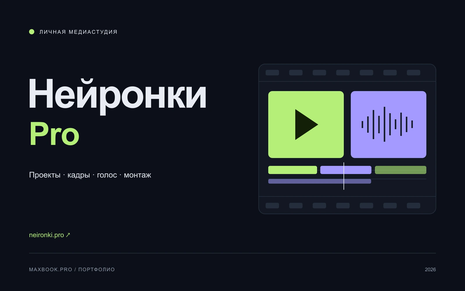 Нейронки Pro — обложка проекта