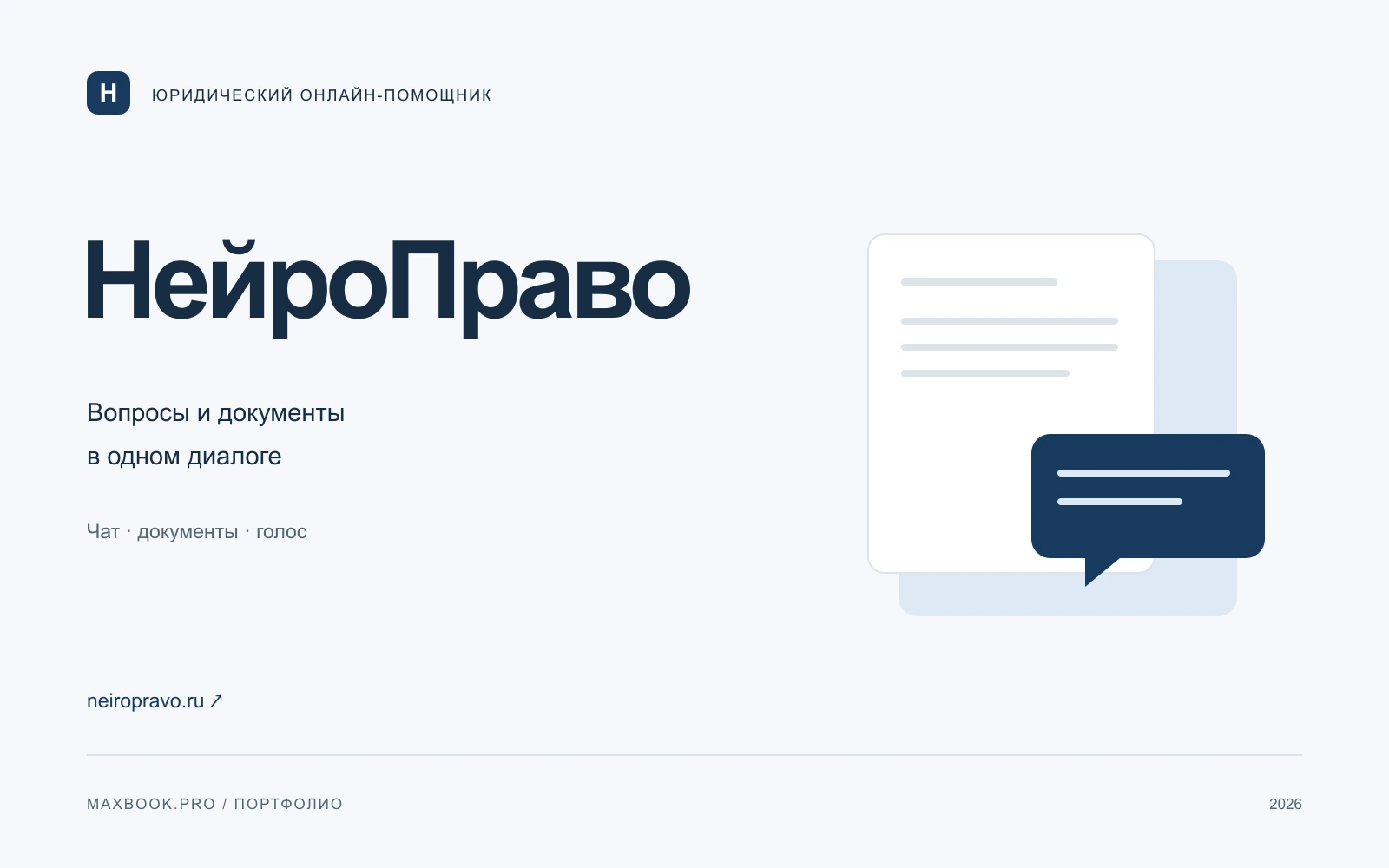 НейроПраво — обложка проекта
